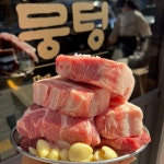 뭉텅 영등포구청점
