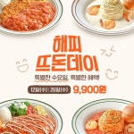 뜨돈 평택고덕어반그로브점