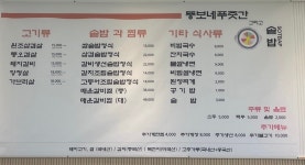 뚱보네푸줏간