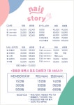 네일스토리