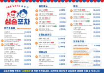 심술포차
