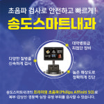 송도스마트내과의원