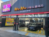 차카차카 프로광택 세차
