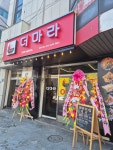 더마라 영등포점