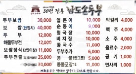 남도손두부
