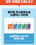플라톤독서토론논술 토비논술교습소