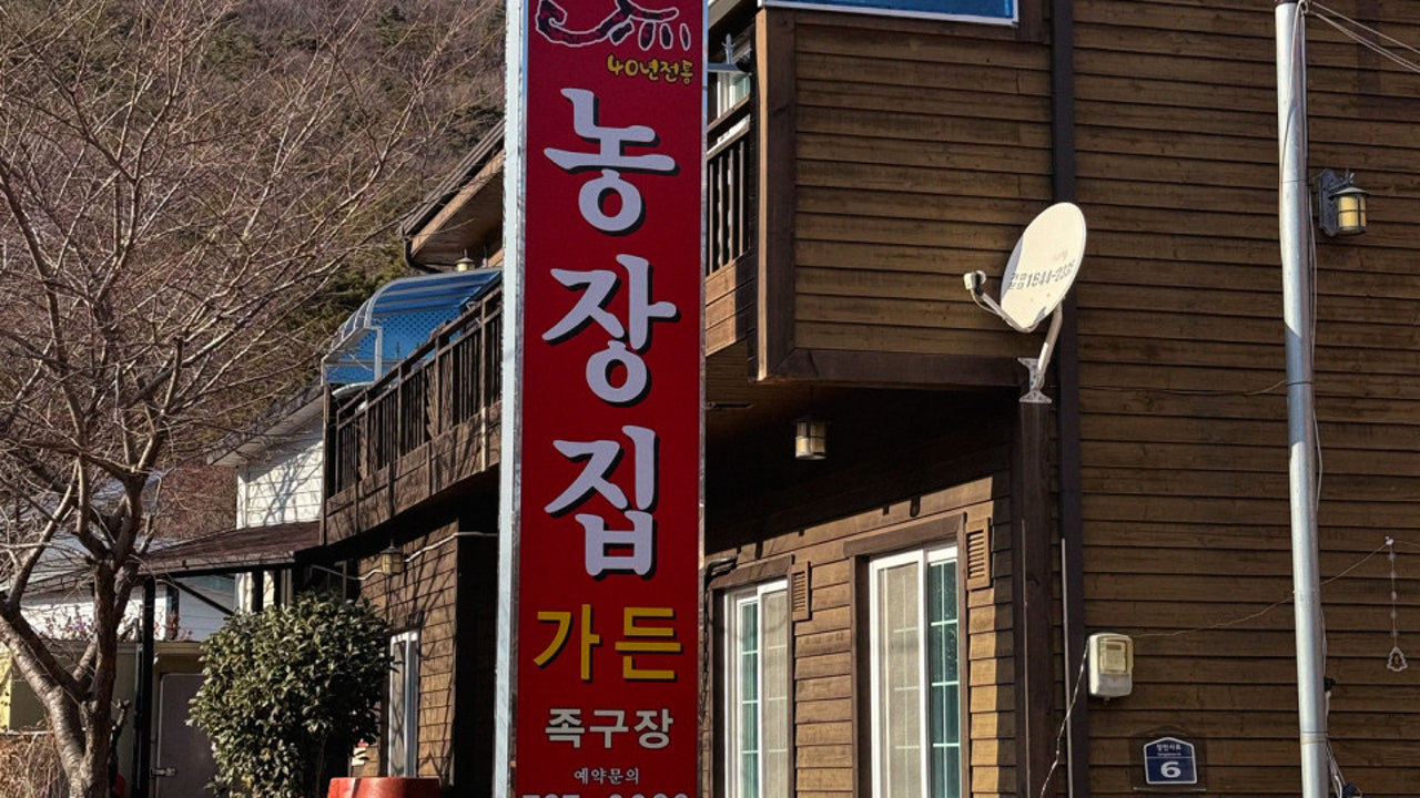 농장집