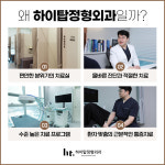 하이탑정형외과의원