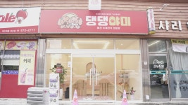 댕댕야미