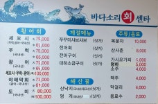 바다소리회센터