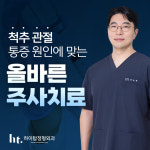 하이탑정형외과의원