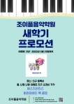조이풀음악학원