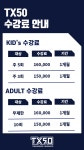 TX50태권도 운정