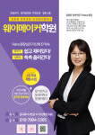 삼성영어셀레나 웨이메이커학원