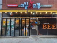 치킨신드롬 석산점