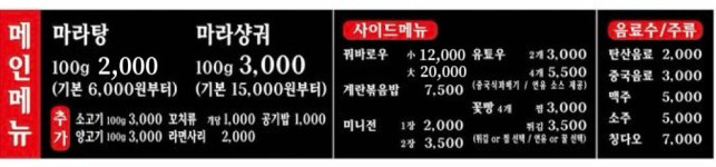 신미마라탕 송도점
