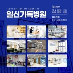 일신기독병원