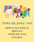 스토리웜리딩클럽학원