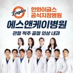 에스앤케이병원