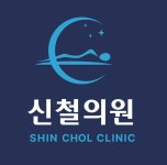 신철의원