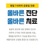 올바른재활의학과의원