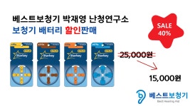 베스트보청기