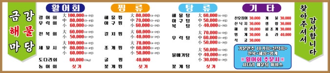 금강해물마당