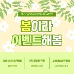 봄필라테스