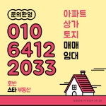 호반스타공인중개사사무소