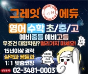 그레잇에듀학원