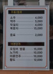 좋은인연포차식당