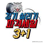 백호타이어