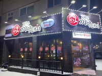 제주까망돼지 주안북부역점