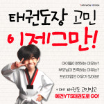 예건YTS태권도