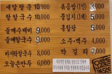 오늘손칼국수&찜