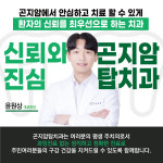 곤지암탑치과의원