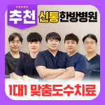 신통한방병원