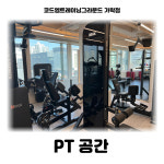 코드엠트레이닝그라운드 가락점