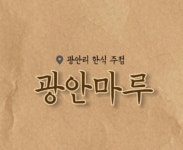 광안마루
