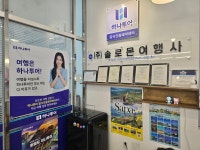 하나투어 솔로몬여행사
