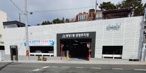 명장1동공영주차장