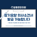 참좋은한의원