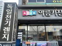 아름키친하우스