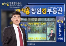 부동산이즈창원킹부동산공인중개사사무소