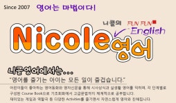 니콜영어