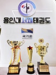 용인대 서재태권도장