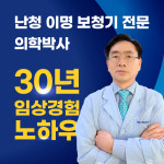 연세난청센터 안산보청기
