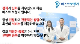 베스트보청기