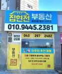 집현전공인중개사사무소