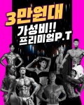 쓰리핏 PT 분당미금점